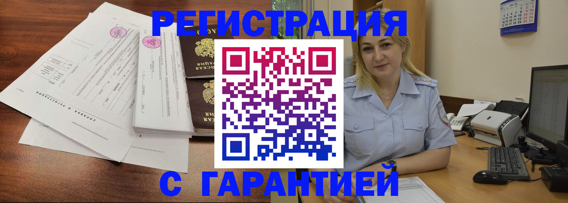 регистрация в Старой Купавне