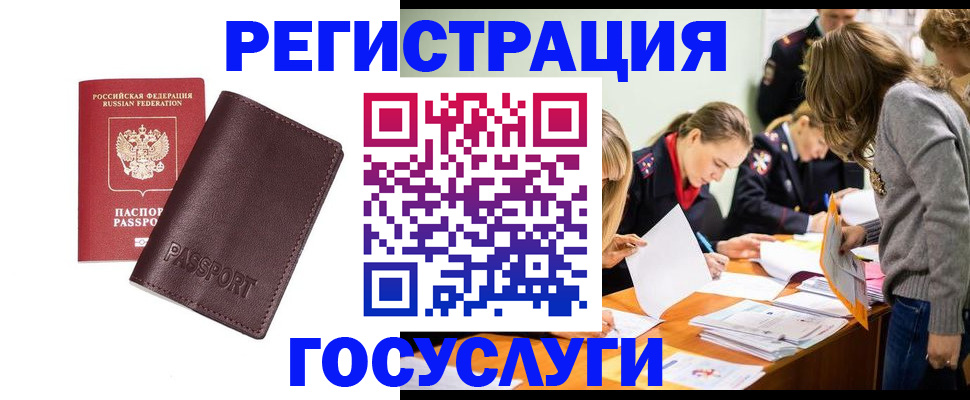 прописка 2025 в Старой Купавне