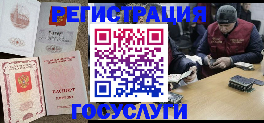 прописка иностранных граждан в Старой Купавне