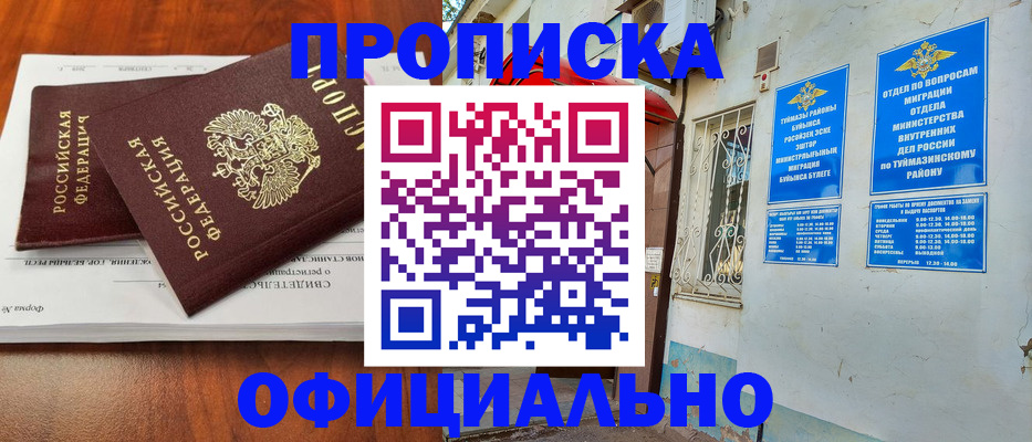 прописка для школы в Старой Купавне